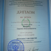 Диплом о высшем образовании №2