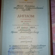 Диплом о высшем образовании №1