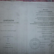 Диплом о профессиональной переподготовке №2