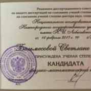 Диплом кандидата наук
