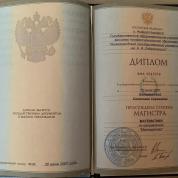 Диплом магистра
