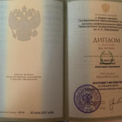 Диплом экономиста