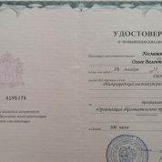 Удостоверение о повышении квалификации