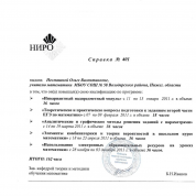 Справка о повышении квалификации