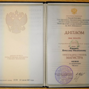 Магистр физики 2007г.