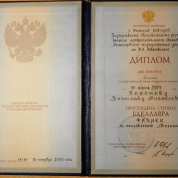 Бакалавр физики 2005 г.