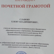 Почетная грамота