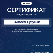 Сертификат курса репетиторов