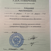 Удостоверение о повышении квалификации 