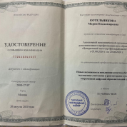 Удостоверение о повышении квалификации 