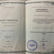 Удостоверение о повышении квалификации 