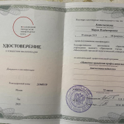 Удостоверение о повышении квалификации 