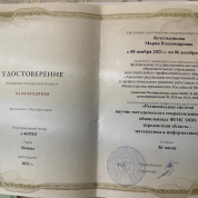 Удостоверение о повышении квалификации 