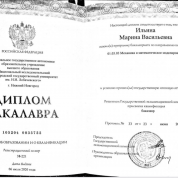 Диплом о высшем образовании 