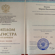 Диплом магистра 