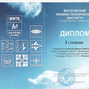 Диплом победителя олимпиады Физтех