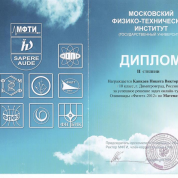 Диплом 2 степени Физтех