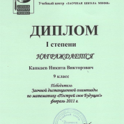 Диплом 1 степени