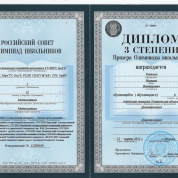 Призер предметной олимпиады