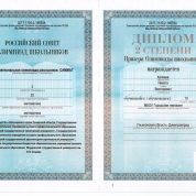 Призер предметной олимпиады