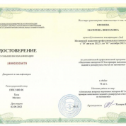 Удостоверение о подготовке экспертов ЕГЭ