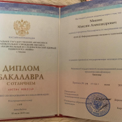 Диплом бакалавра с отличием по направлению «Информационные системы и технологии»