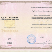 Удостоверение