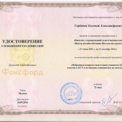 Удостоверение