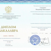 Диплом о высшем образовании