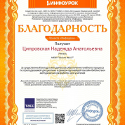 Благодарность