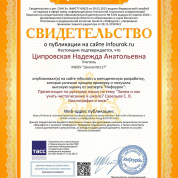 Свидетельство