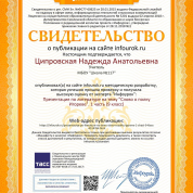 Свидетельство