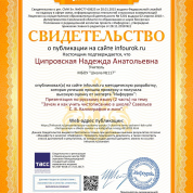 Свидетельство