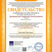 Свидетельство