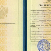 Свидетельство