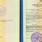 Свидетельство