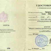 Удостоверение