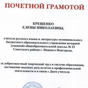 Почетная грамота