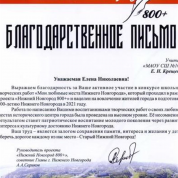 Благодарственное письмо