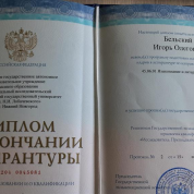 Диплом об окончании аспирантуры