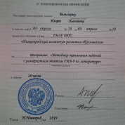 Удостоверение о повышении квалификации по программе  "Методика оценивания заданий с развёрнутым ответом ГИА-9 по литературе"