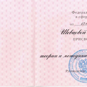 Аттестат доцента