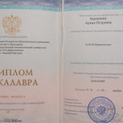 НГЛУ им. Н. А. Добролюбова, диплом бакалавра журналистики