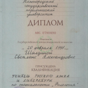 Диплом НГПУ