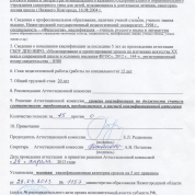 Аттестационный лист