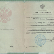 Удостоверение