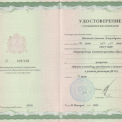 Удостоверение