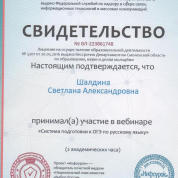 Свидетельство