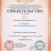 Свидетельство