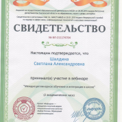 Свидетельство